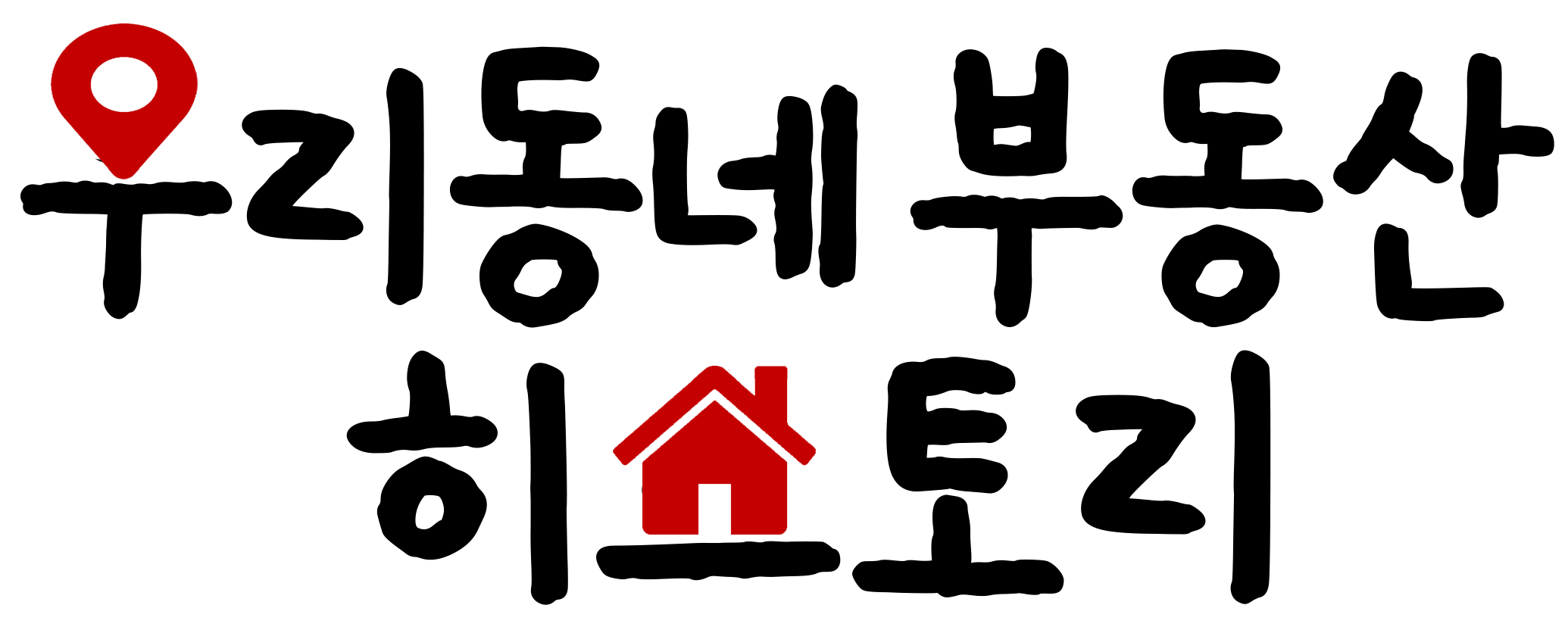 우리동네 부동산 히스토리